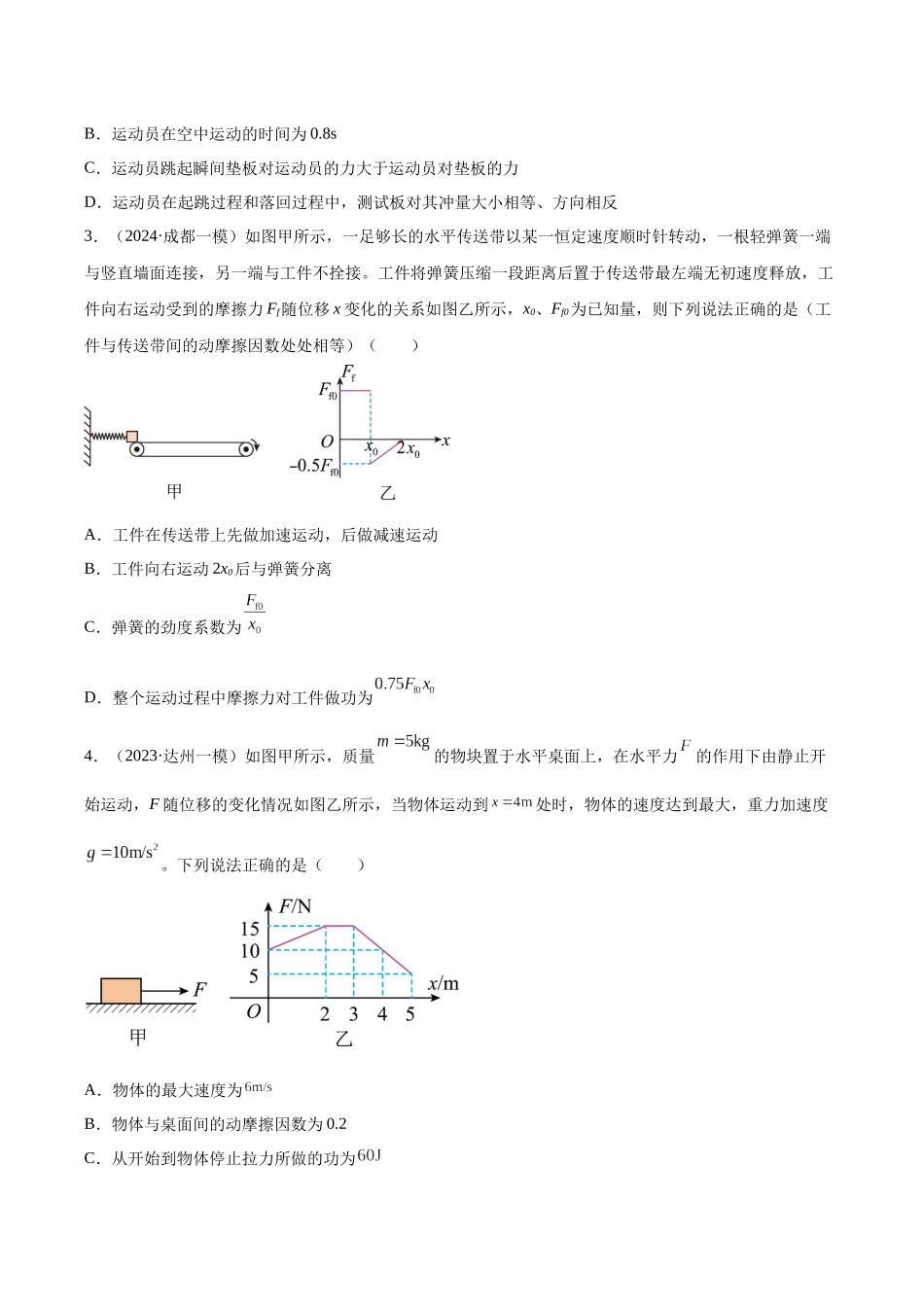 专题05 功与能量（学生版）.docx_第2页