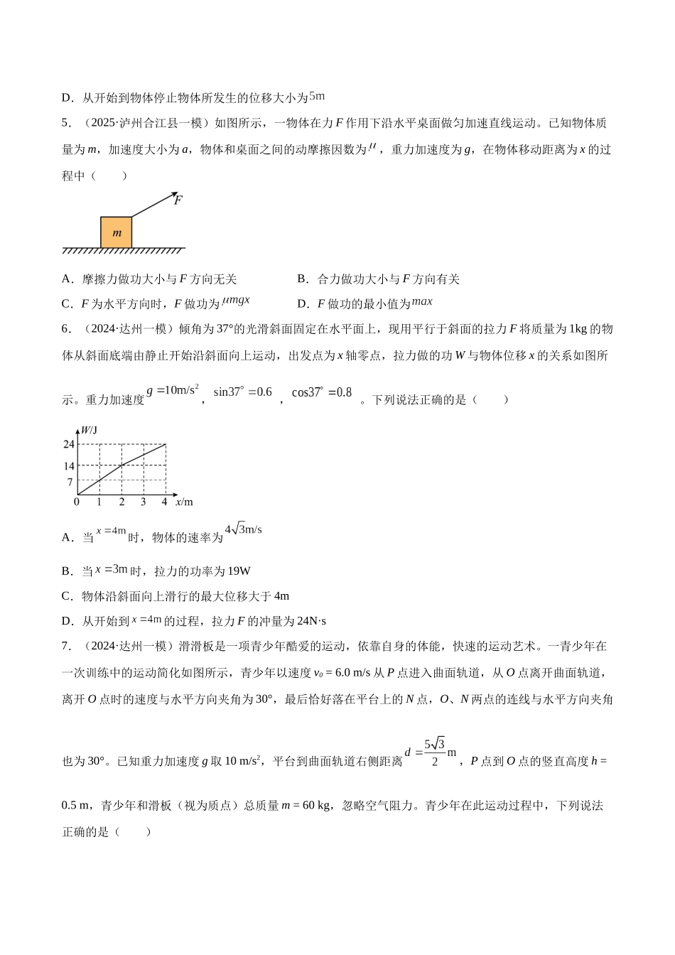专题05 功与能量（学生版）.docx_第3页