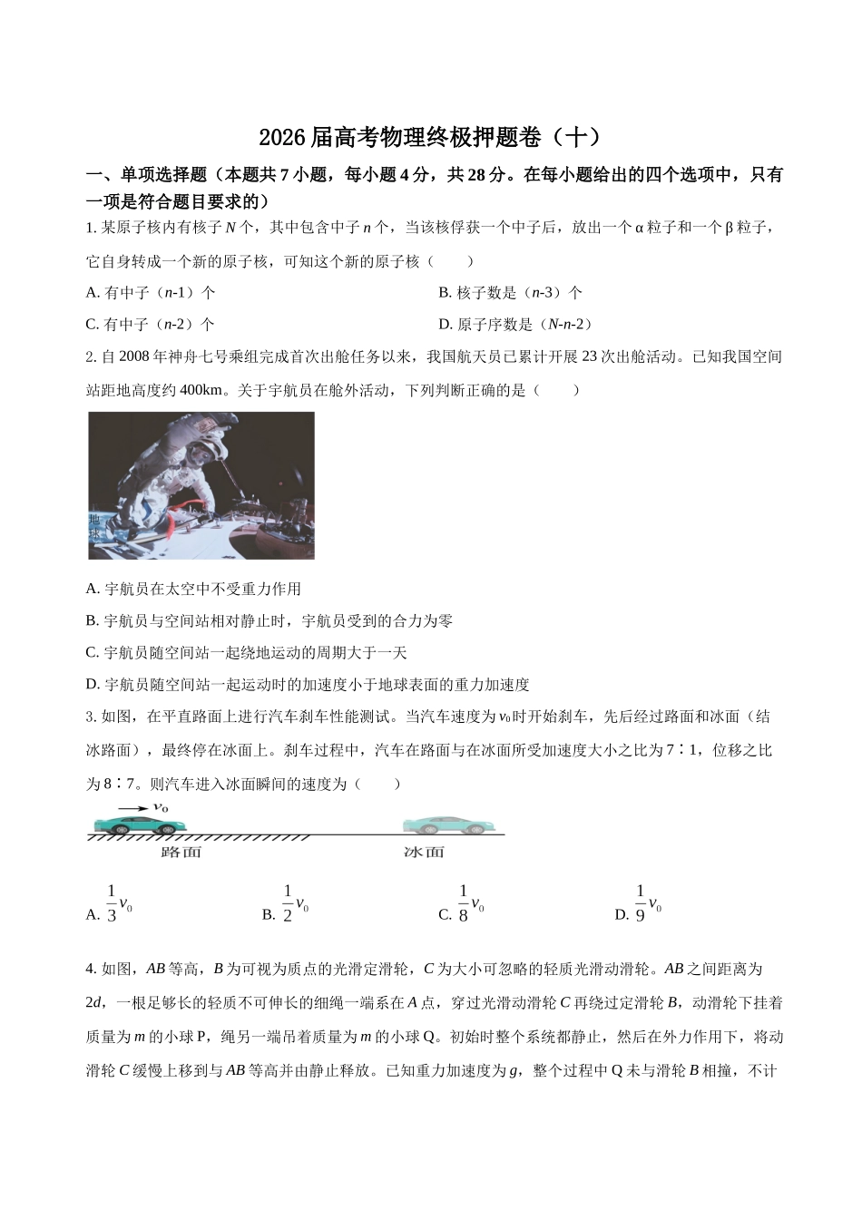 高考物理终极押题卷(十))(学生版).docx_第1页