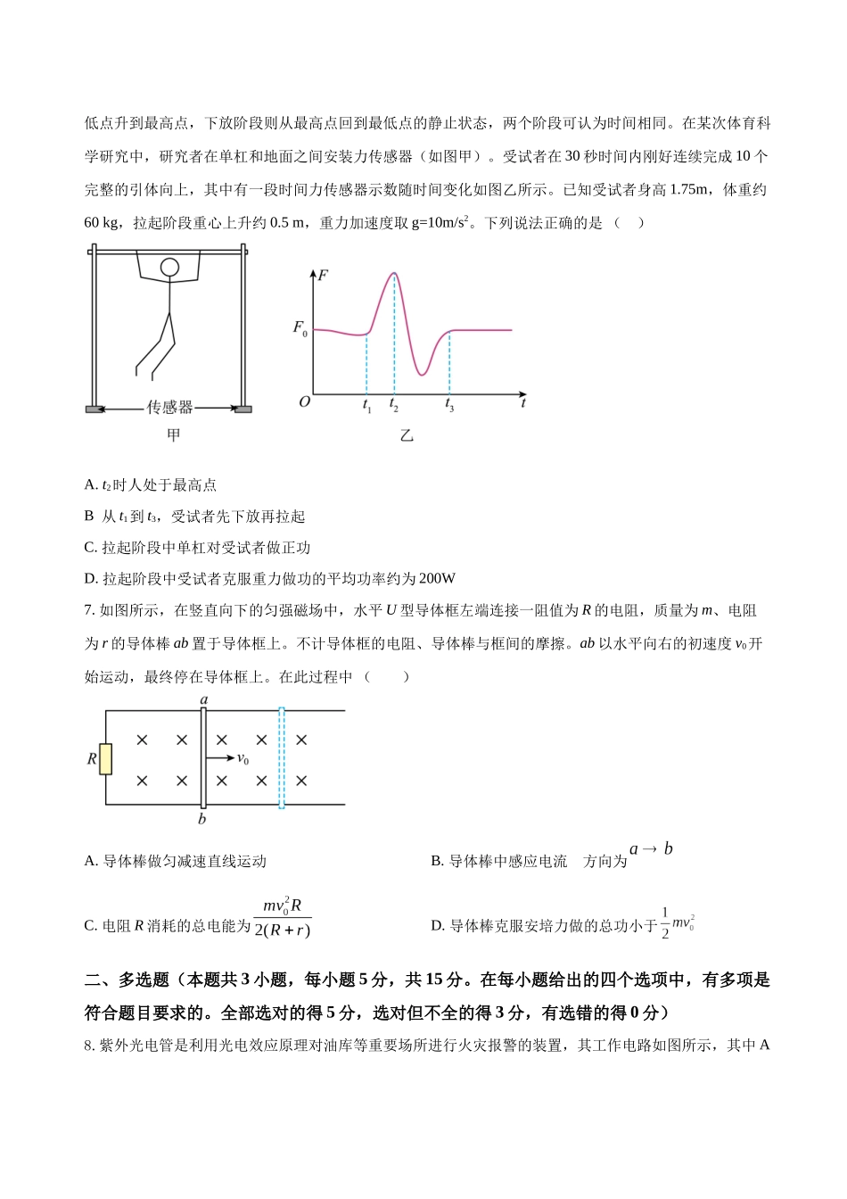 高考物理终极押题卷(十))(学生版).docx_第3页