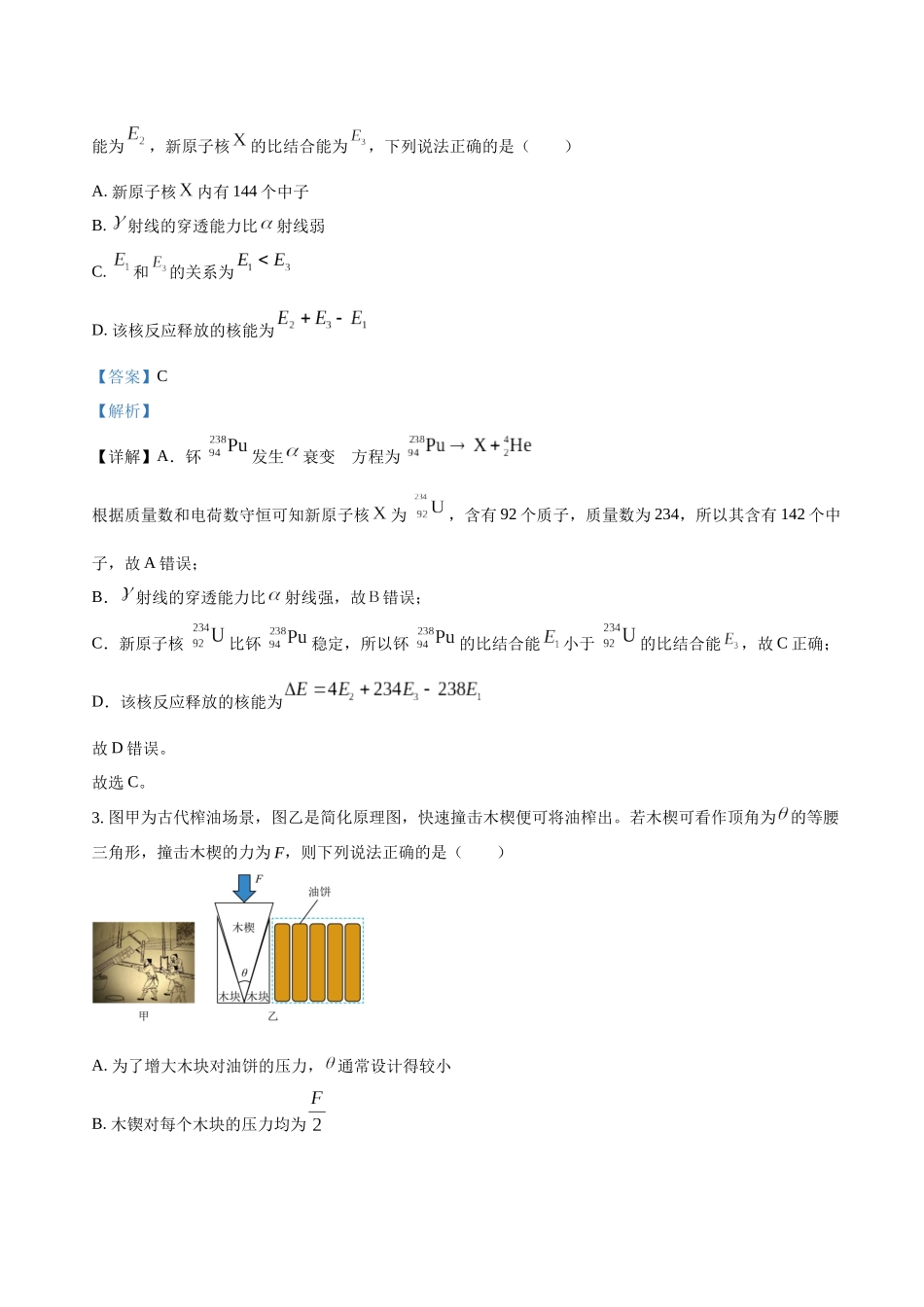 高考物理终极押题卷(十八)(教师版).docx_第2页