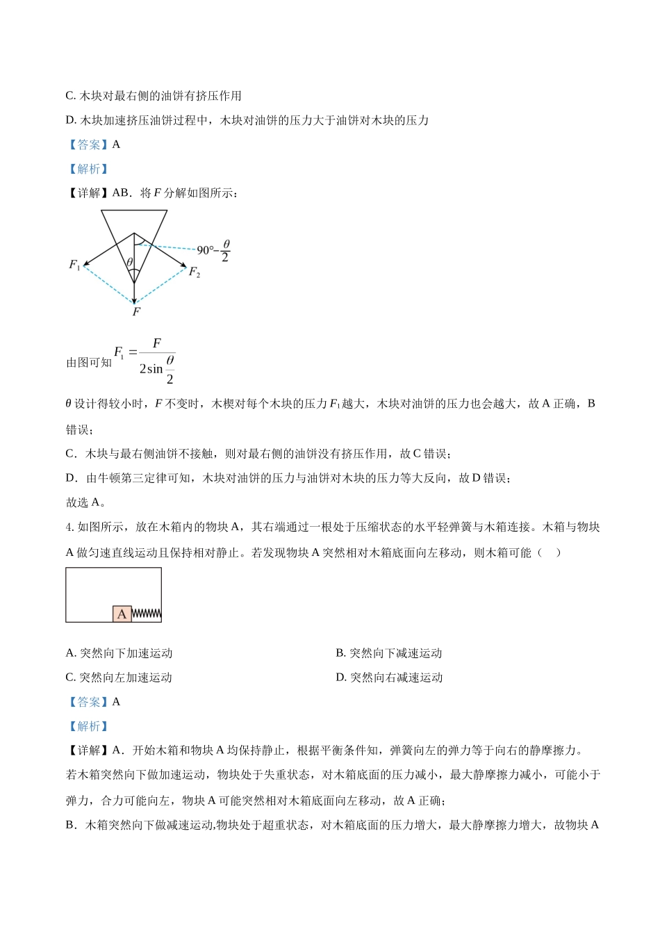 高考物理终极押题卷(十八)(教师版).docx_第3页