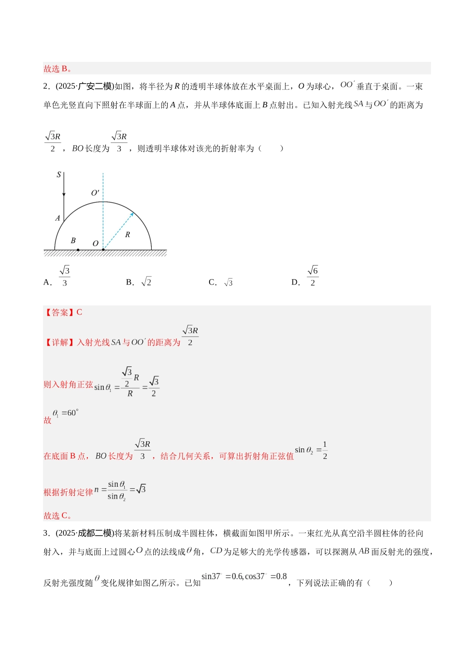 专题05 光与机械波(教师版).docx_第2页
