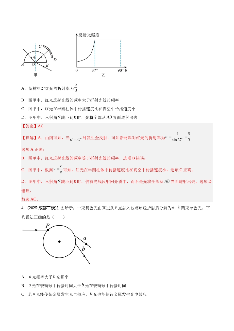 专题05 光与机械波(教师版).docx_第3页