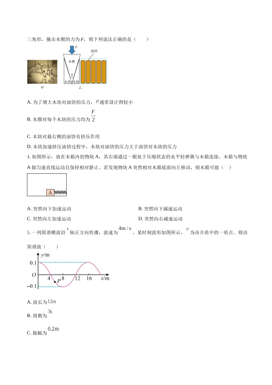 高考物理终极押题卷(十八)(学生版).docx_第2页