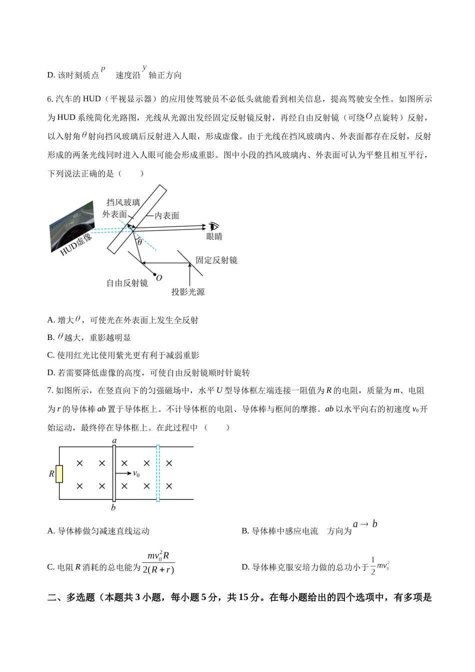 高考物理终极押题卷(十八)(学生版).docx_第3页