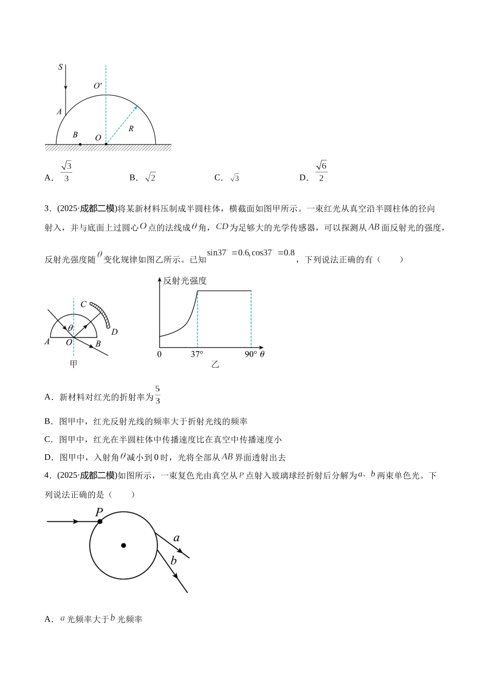 专题05 光与机械波（学生版）.docx_第2页