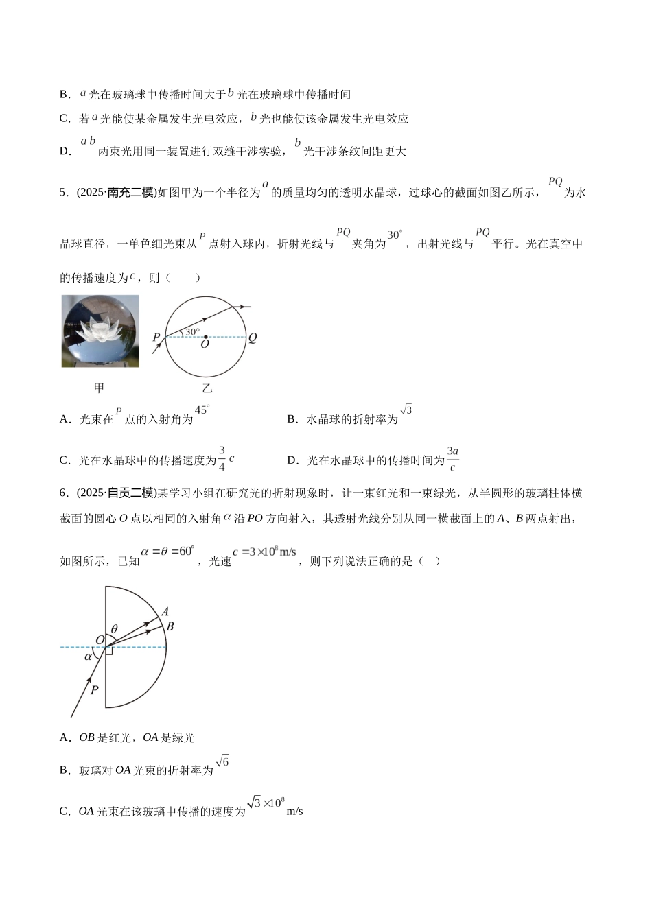 专题05 光与机械波（学生版）.docx_第3页