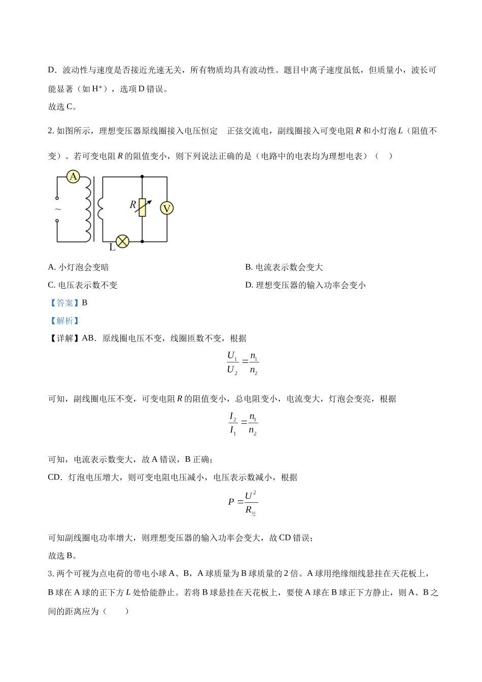 高考物理终极押题卷（十二）（教师版）.docx_第2页