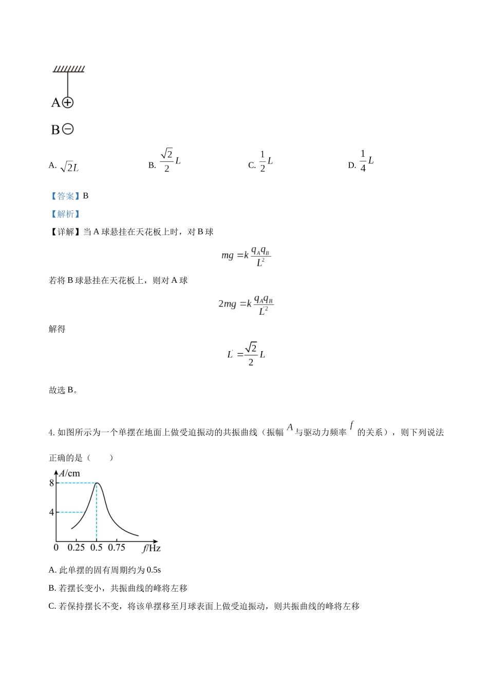 高考物理终极押题卷（十二）（教师版）.docx_第3页