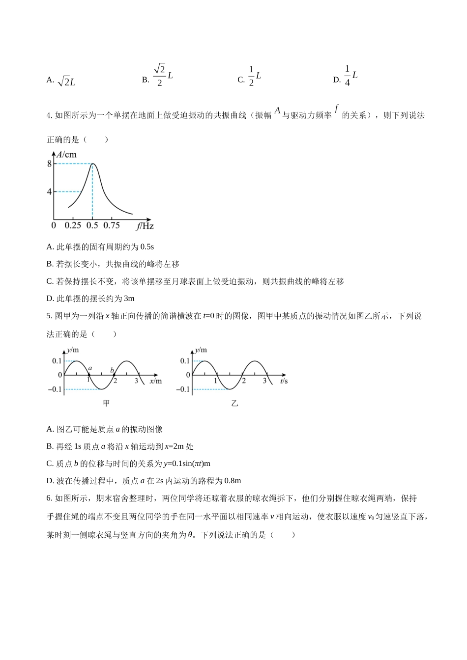 高考物理终极押题卷(十二)(学生版).docx_第2页