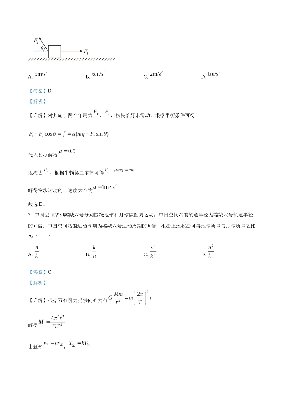 高考物理终极押题卷(十九)(教师版).docx_第2页