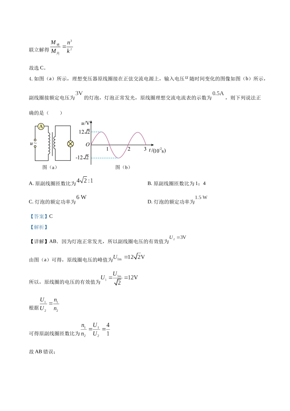 高考物理终极押题卷(十九)(教师版).docx_第3页