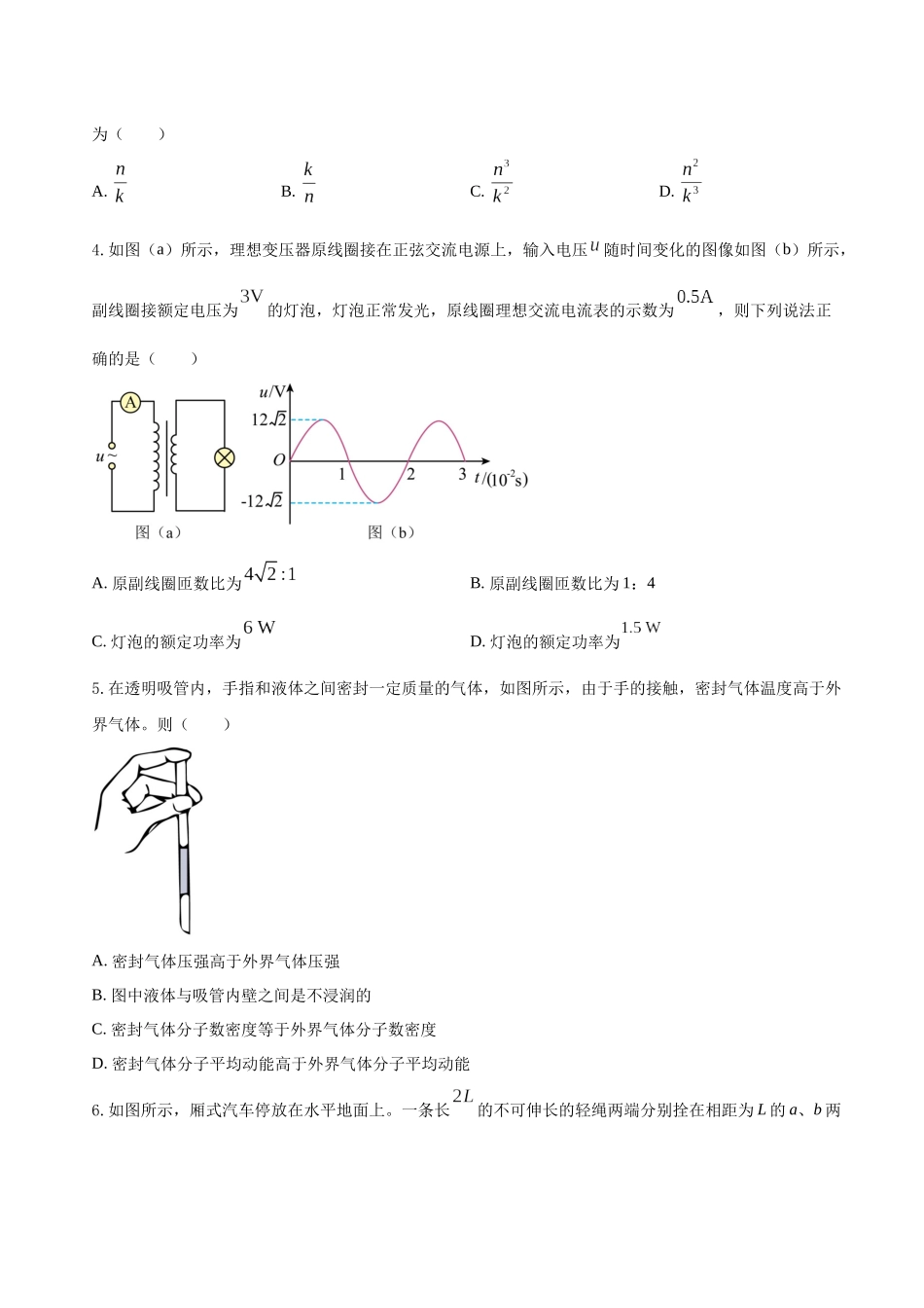 高考物理终极押题卷（十九）（学生版）.docx_第2页
