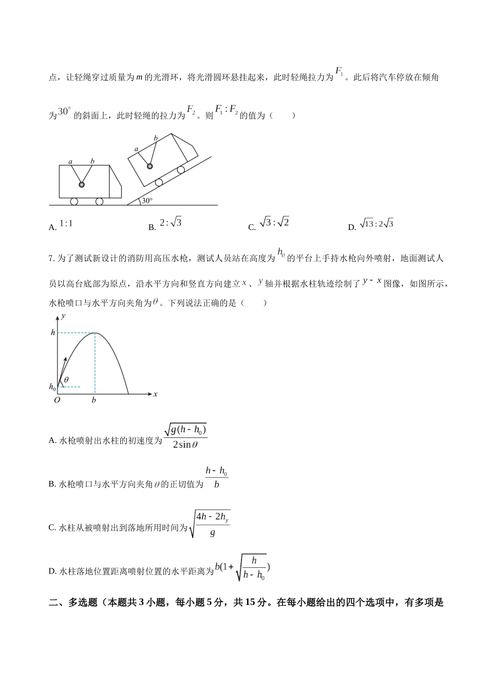 高考物理终极押题卷（十九）（学生版）.docx_第3页