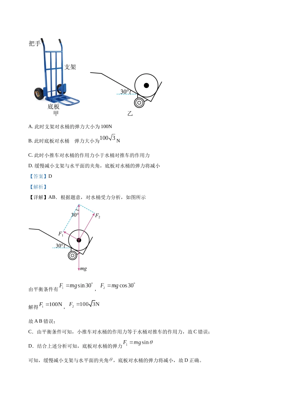 高考物理终极押题卷（十六）（教师版）.docx_第3页