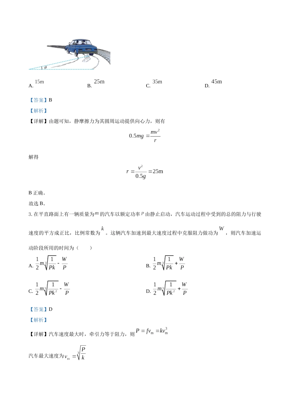 高考物理终极押题卷(十七)(教师版).docx_第2页