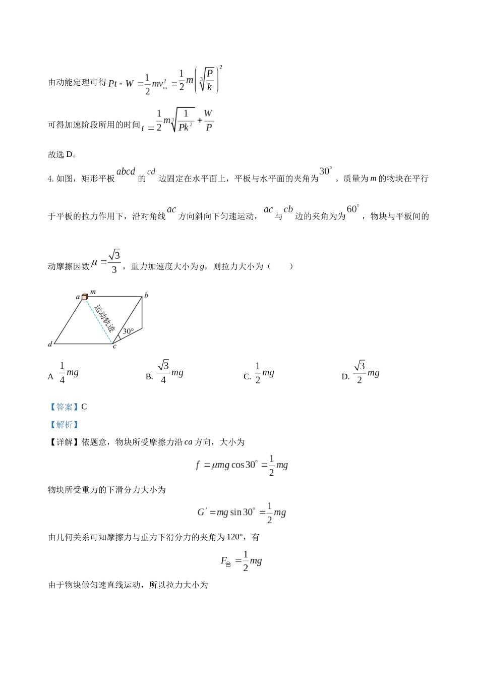 高考物理终极押题卷(十七)(教师版).docx_第3页
