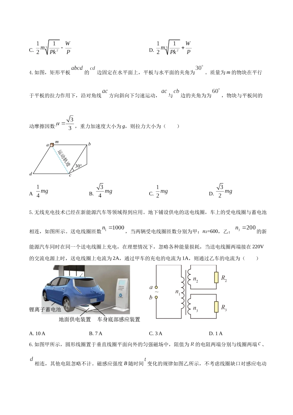 高考物理终极押题卷(十七)(学生版).docx_第2页