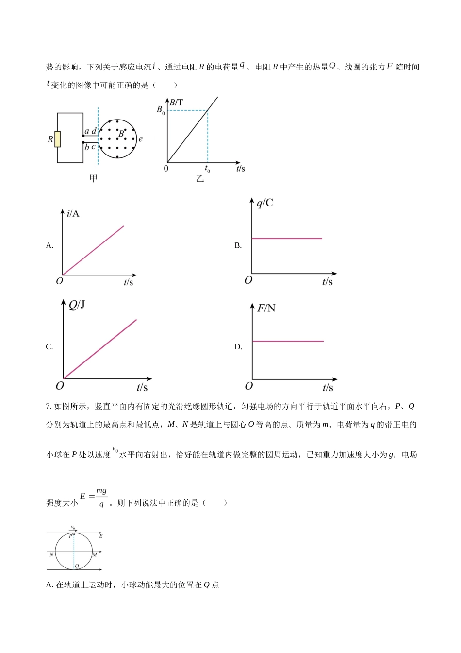 高考物理终极押题卷(十七)(学生版).docx_第3页