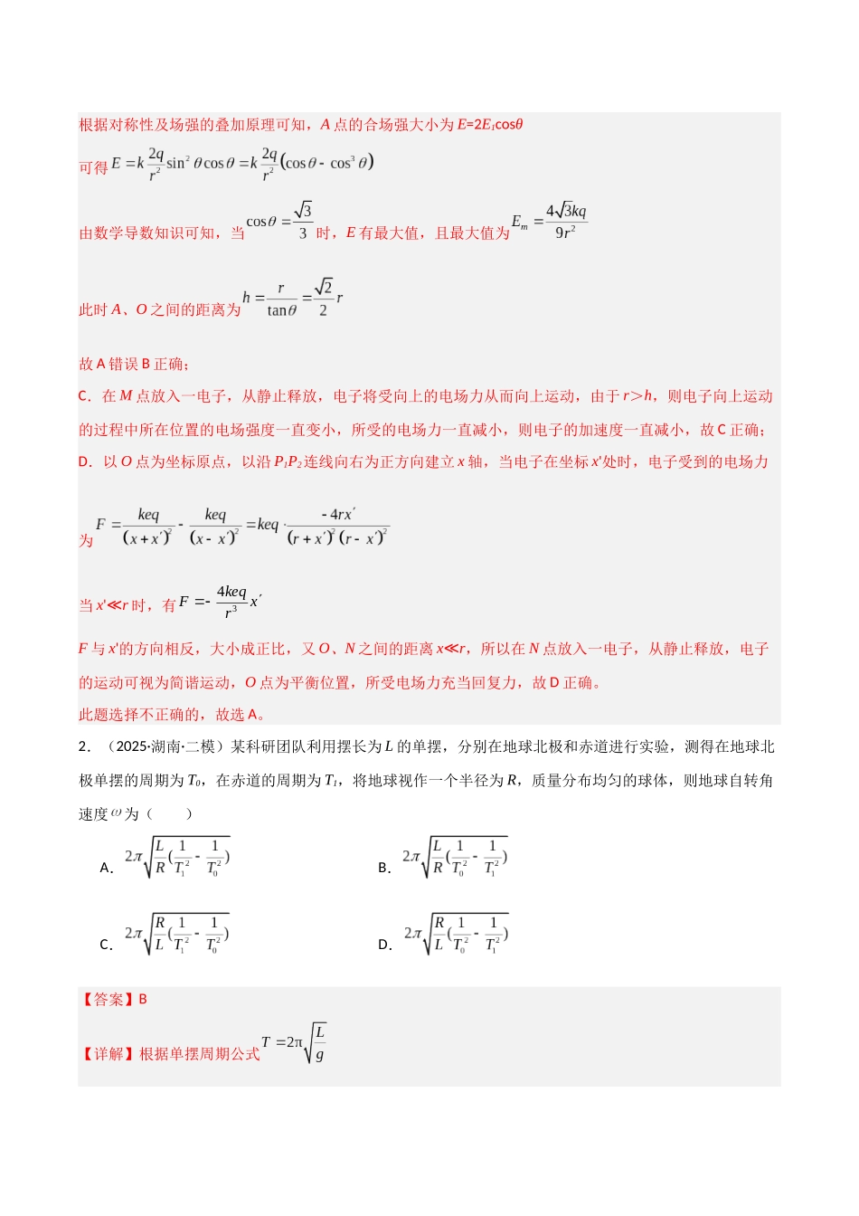专题05 机械振动与机械波（教师版）.docx_第2页