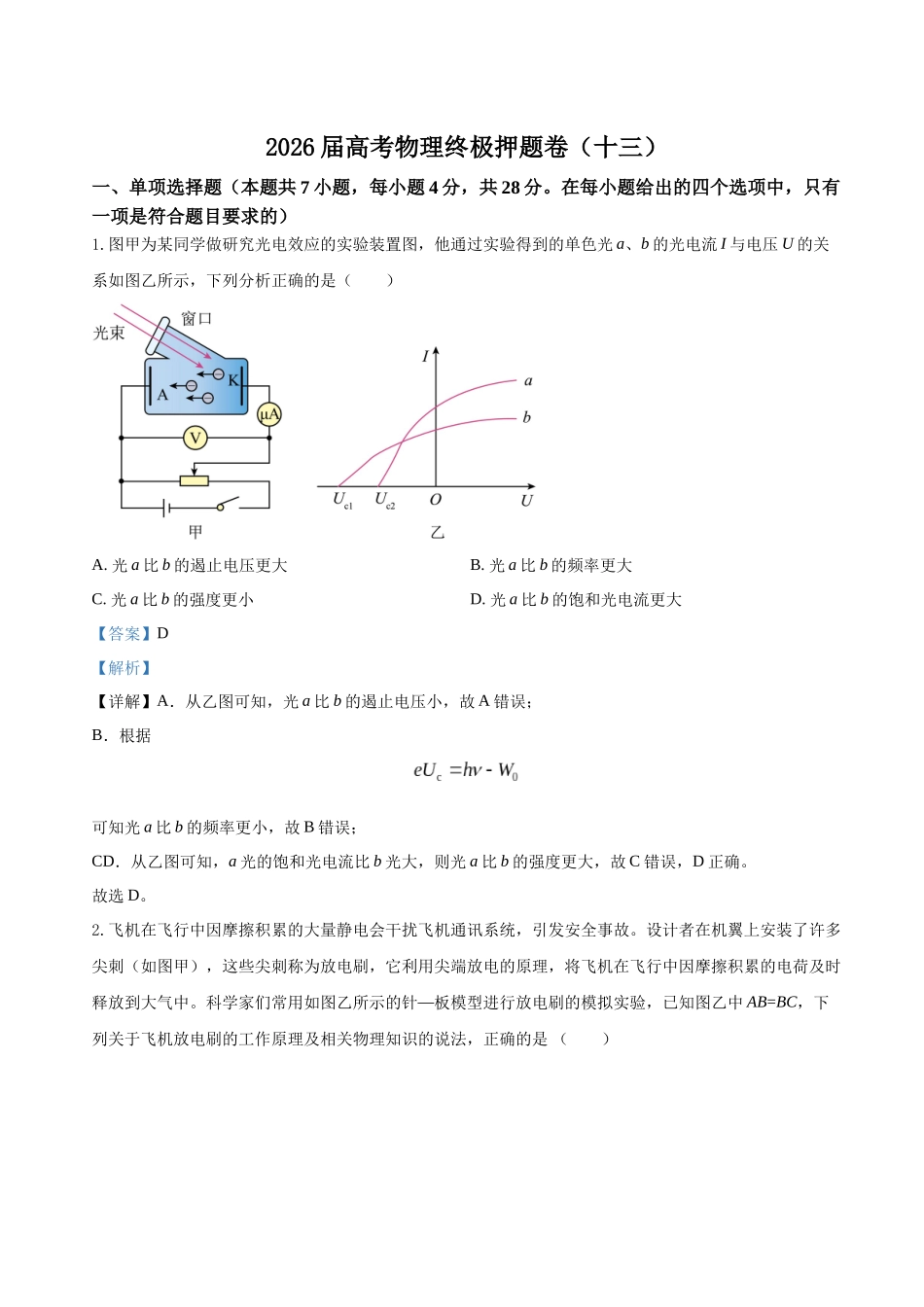 高考物理终极押题卷(十三)(教师版).docx_第1页