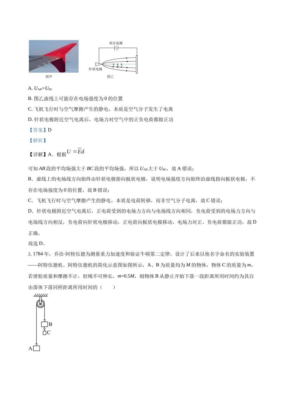 高考物理终极押题卷(十三)(教师版).docx_第2页