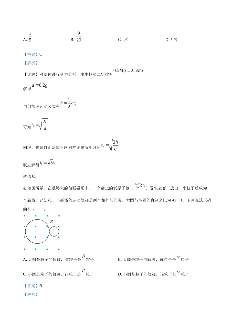 高考物理终极押题卷(十三)(教师版).docx_第3页