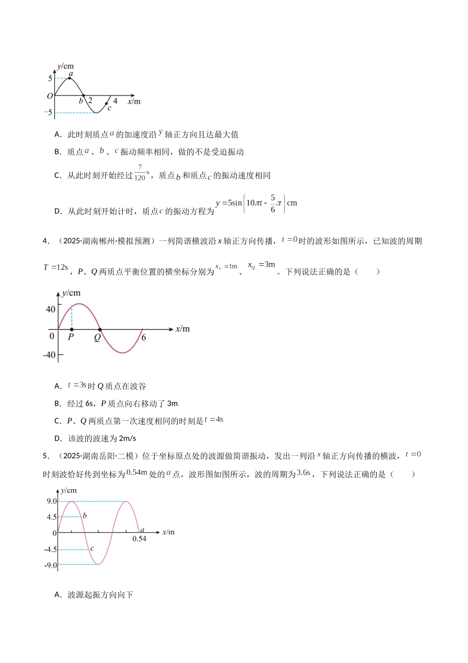 专题05 机械振动与机械波(学生版).docx_第2页