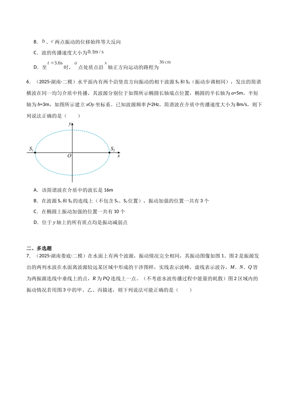 专题05 机械振动与机械波(学生版).docx_第3页