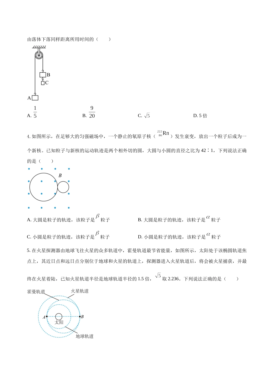 高考物理终极押题卷（十三）（学生版）.docx_第2页