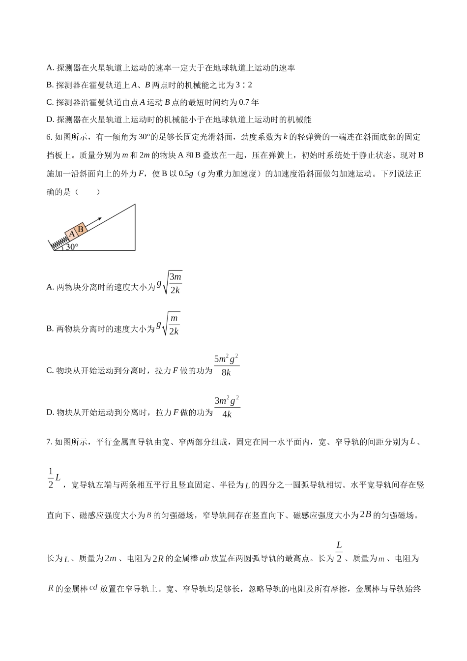 高考物理终极押题卷（十三）（学生版）.docx_第3页