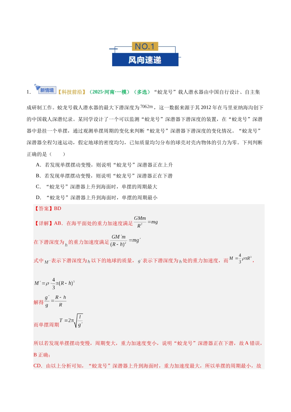 专题05 机械振动与机械波（专题专练）（全国通用）（教师版）.docx_第2页