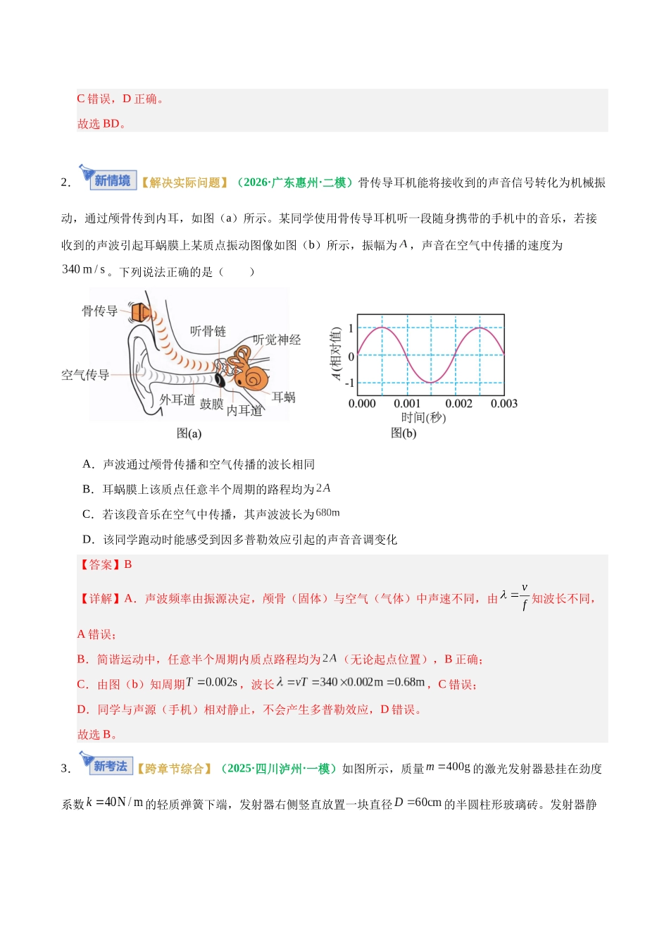 专题05 机械振动与机械波（专题专练）（全国通用）（教师版）.docx_第3页