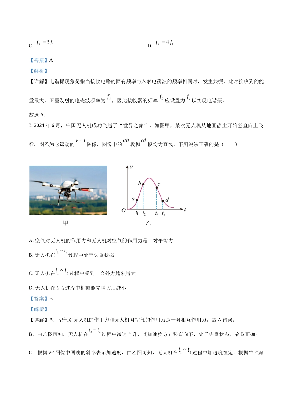 高考物理终极押题卷(十四)(教师版).docx_第2页