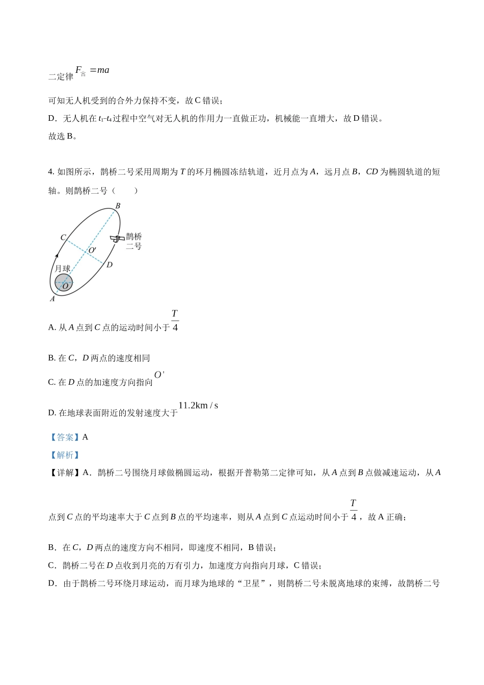 高考物理终极押题卷(十四)(教师版).docx_第3页