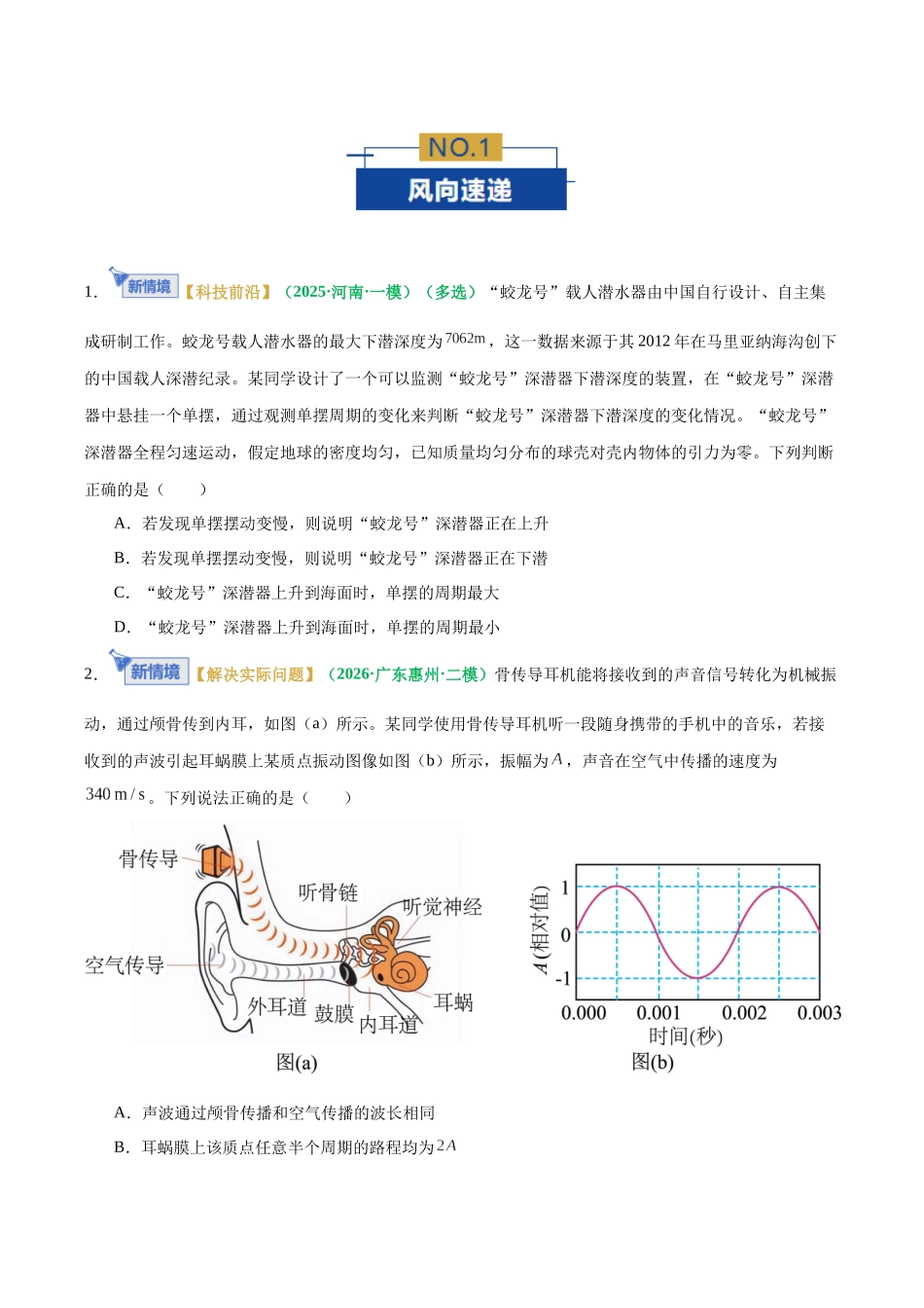 专题05 机械振动与机械波(专题专练)(全国通用)(学生版).docx_第2页