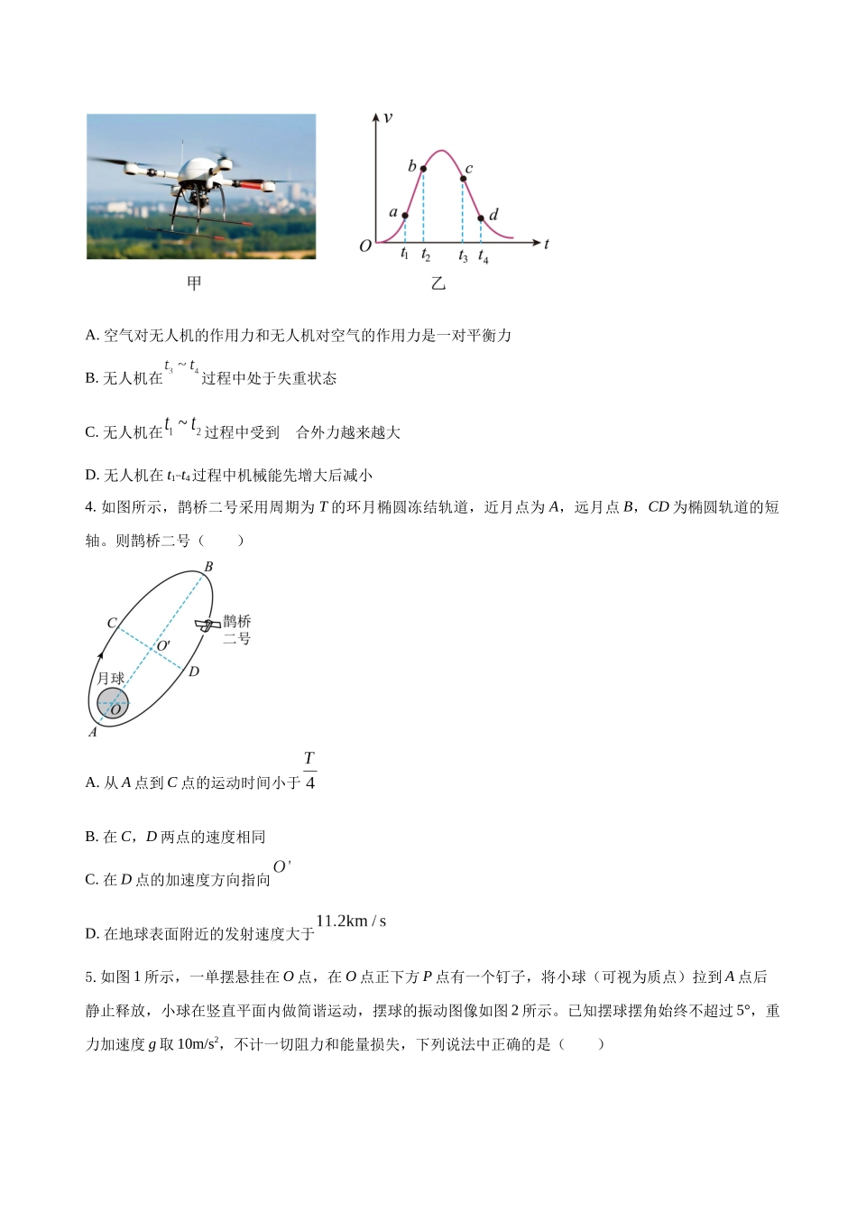 高考物理终极押题卷(十四)(学生版).docx_第2页