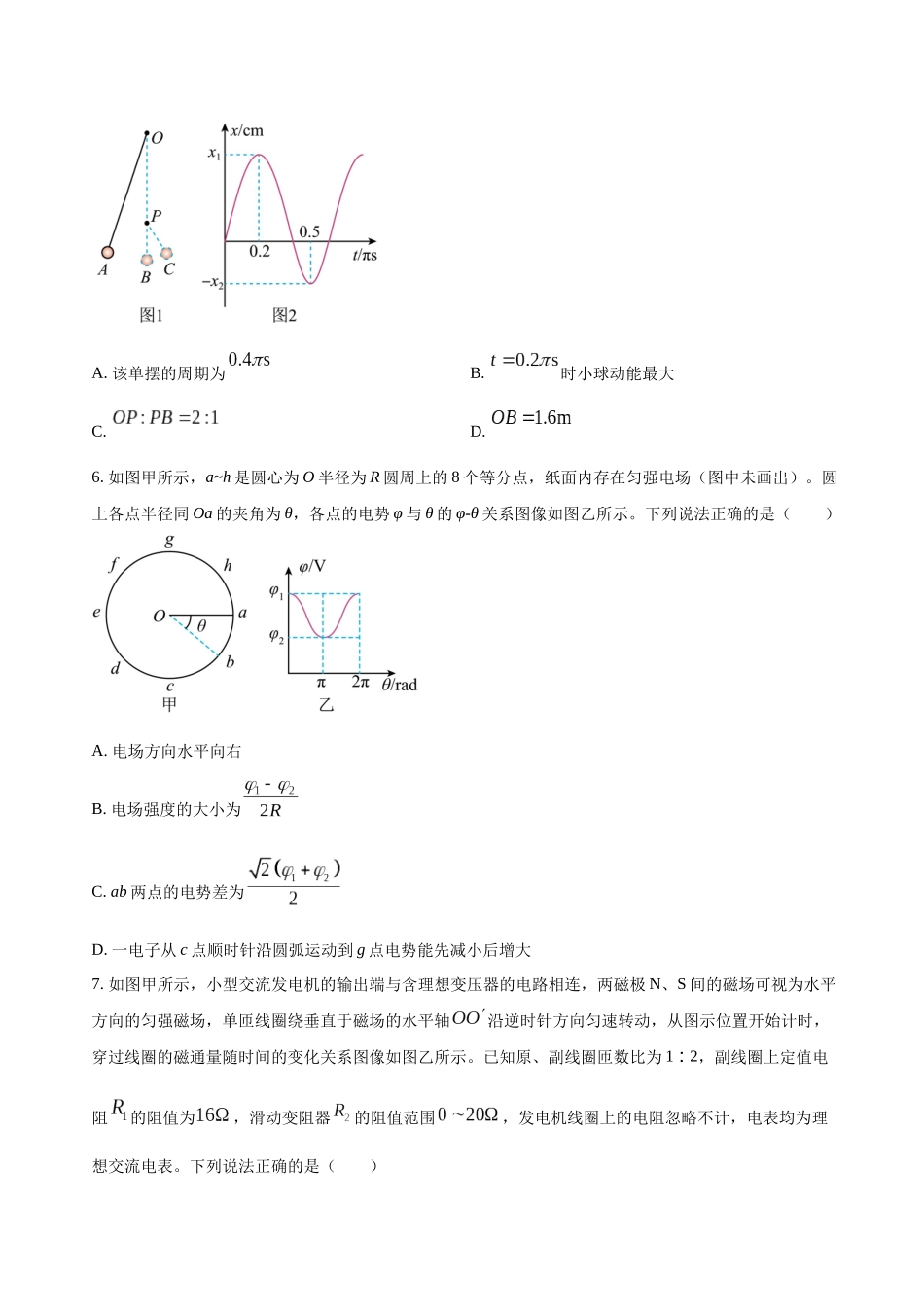 高考物理终极押题卷(十四)(学生版).docx_第3页