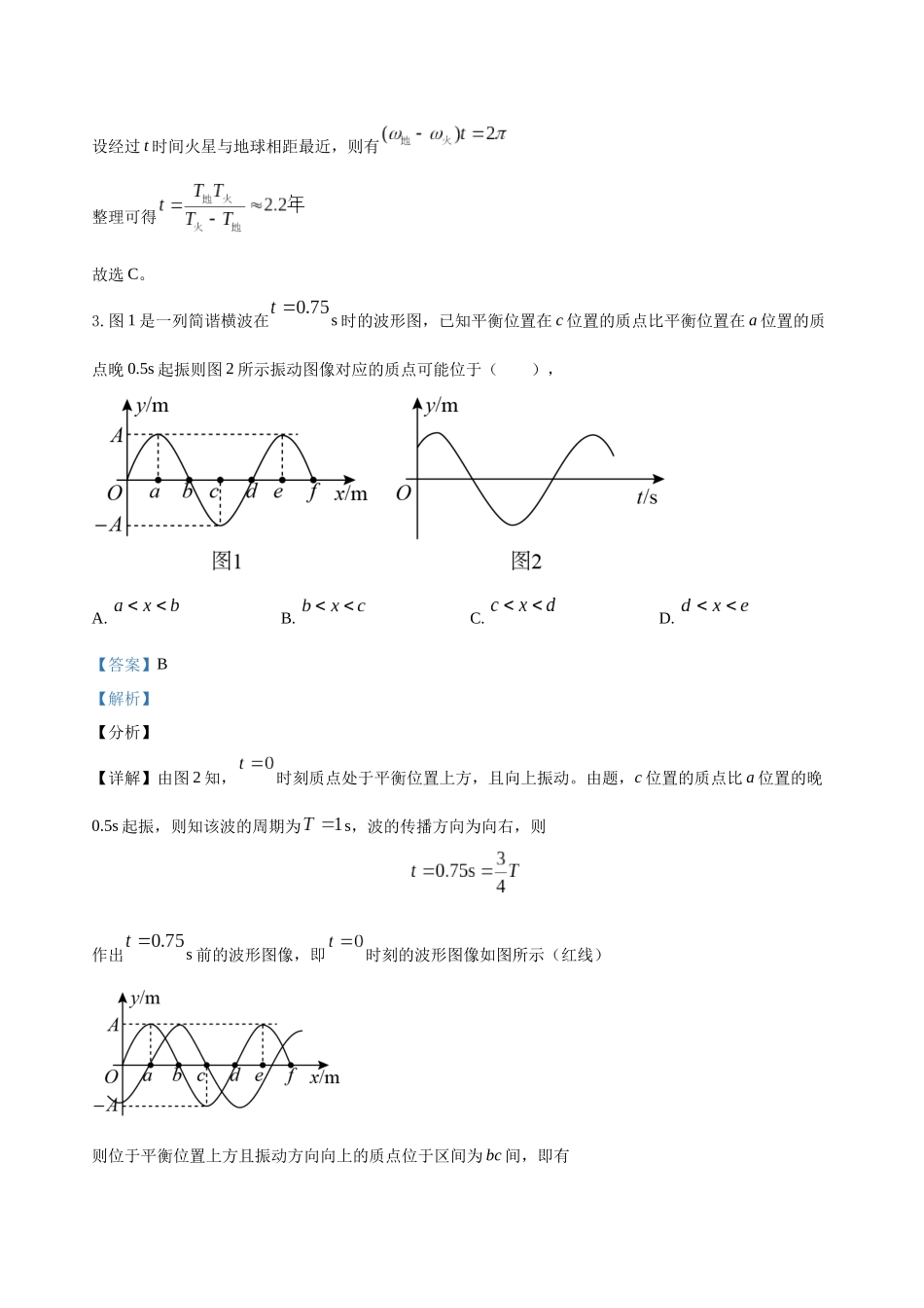 高考物理终极押题卷(十五)(教师版).docx_第2页