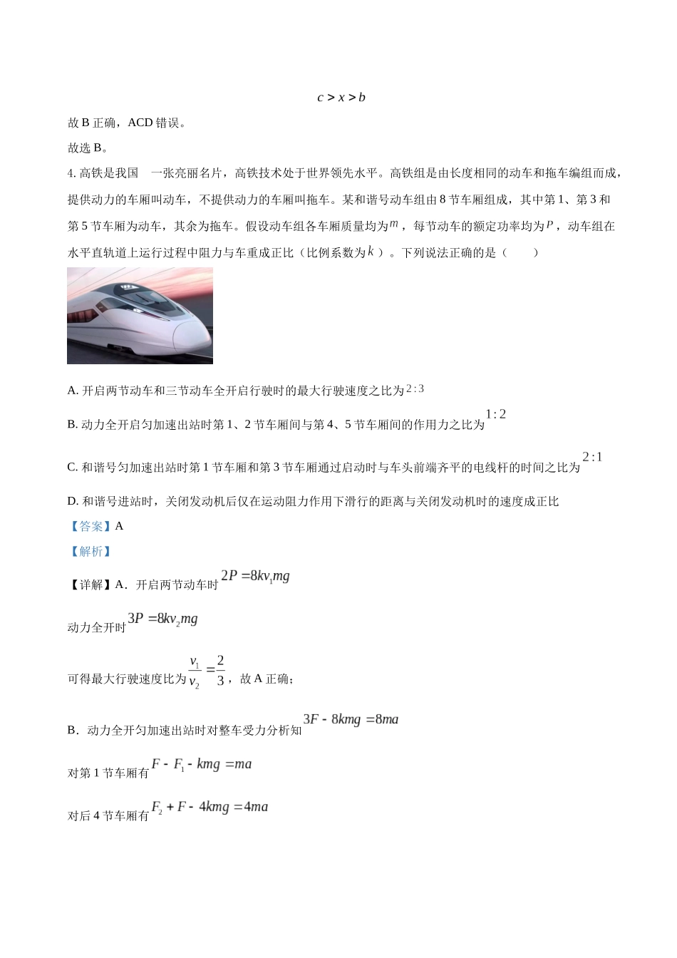 高考物理终极押题卷(十五)(教师版).docx_第3页