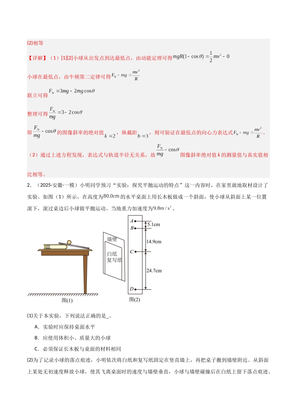 专题05 力学实验和电学实验（2大考点）（教师版）.docx_第2页