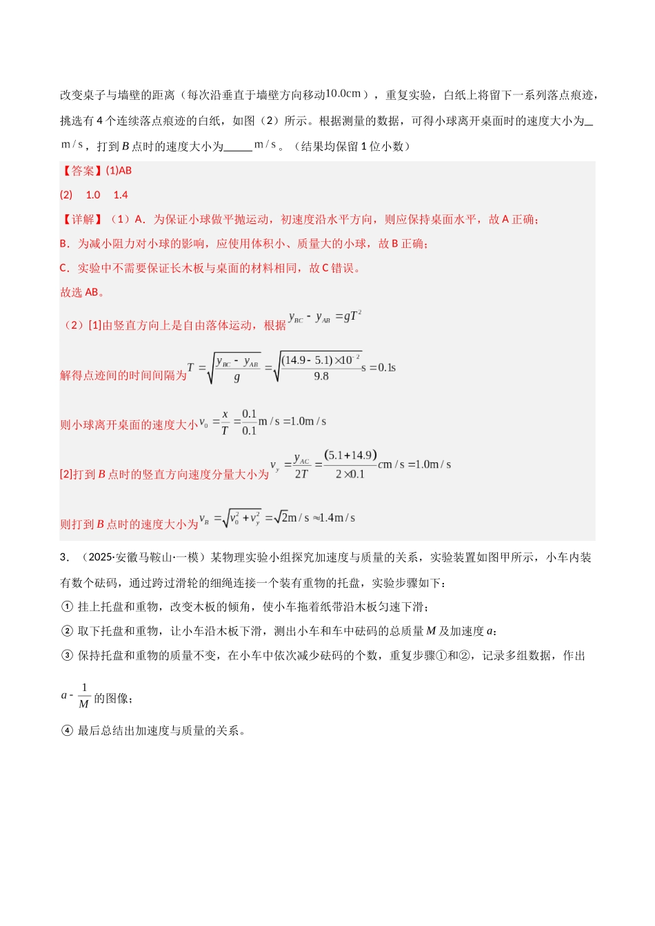 专题05 力学实验和电学实验（2大考点）（教师版）.docx_第3页