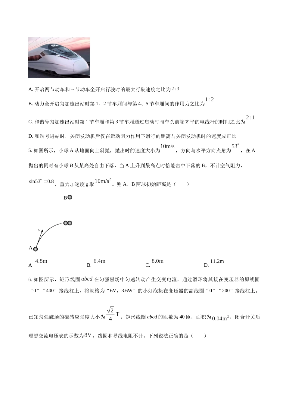 高考物理终极押题卷(十五)(学生版).docx_第2页