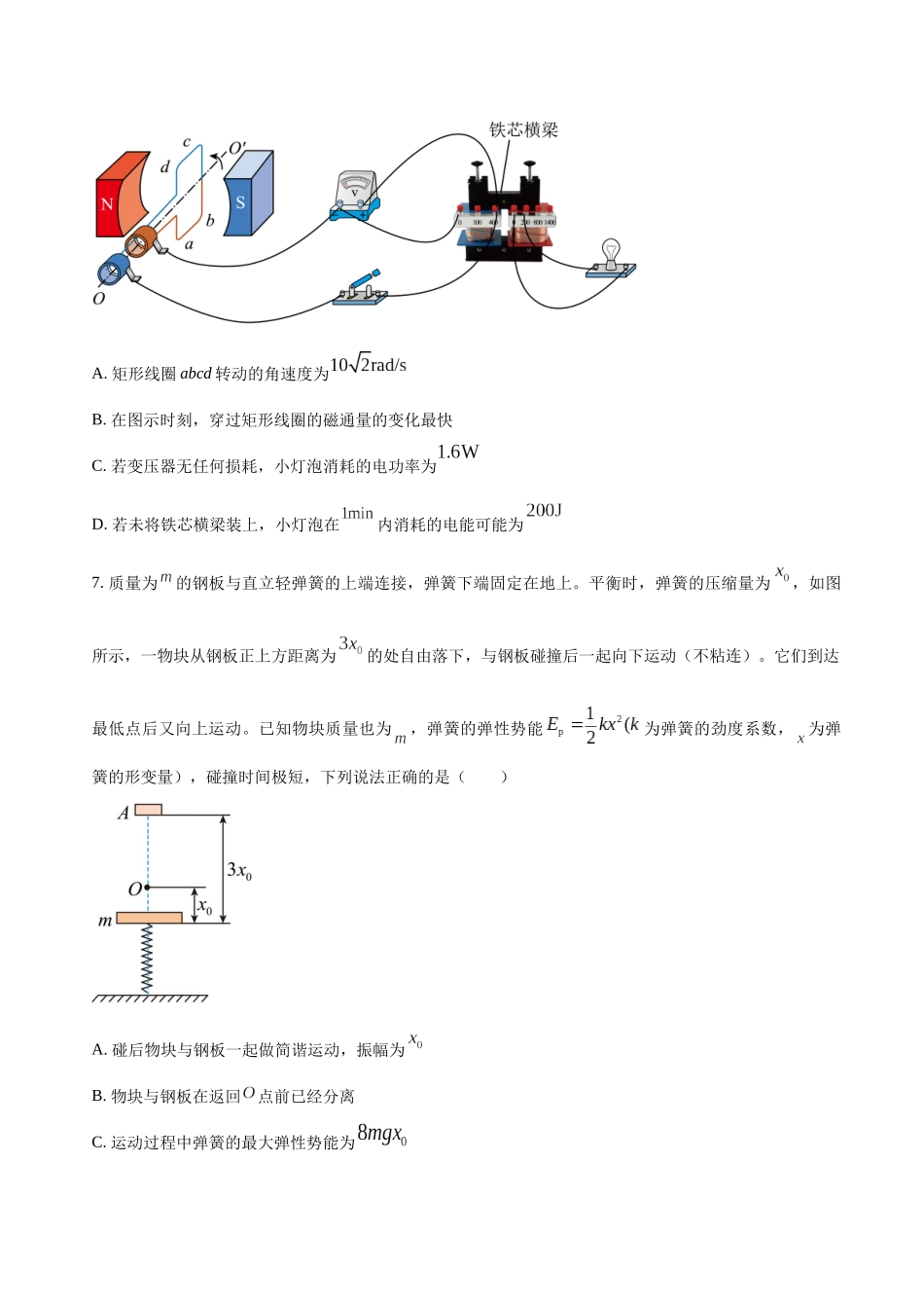 高考物理终极押题卷(十五)(学生版).docx_第3页