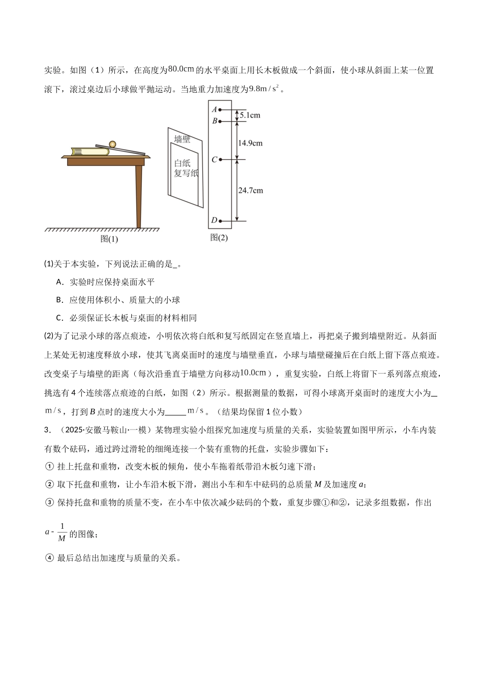 专题05 力学实验和电学实验(2大考点)(学生版).docx_第2页