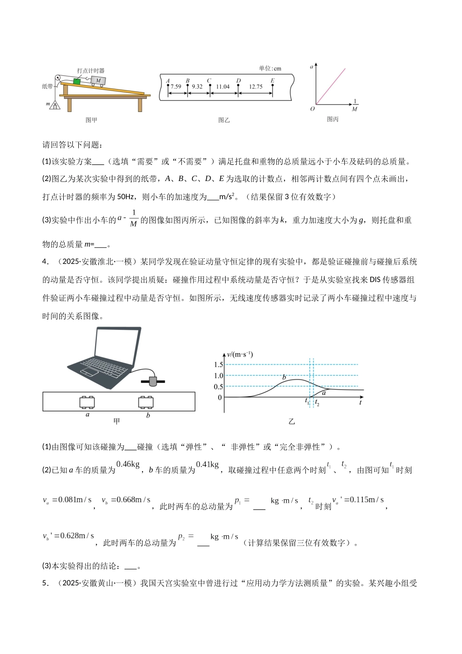 专题05 力学实验和电学实验(2大考点)(学生版).docx_第3页
