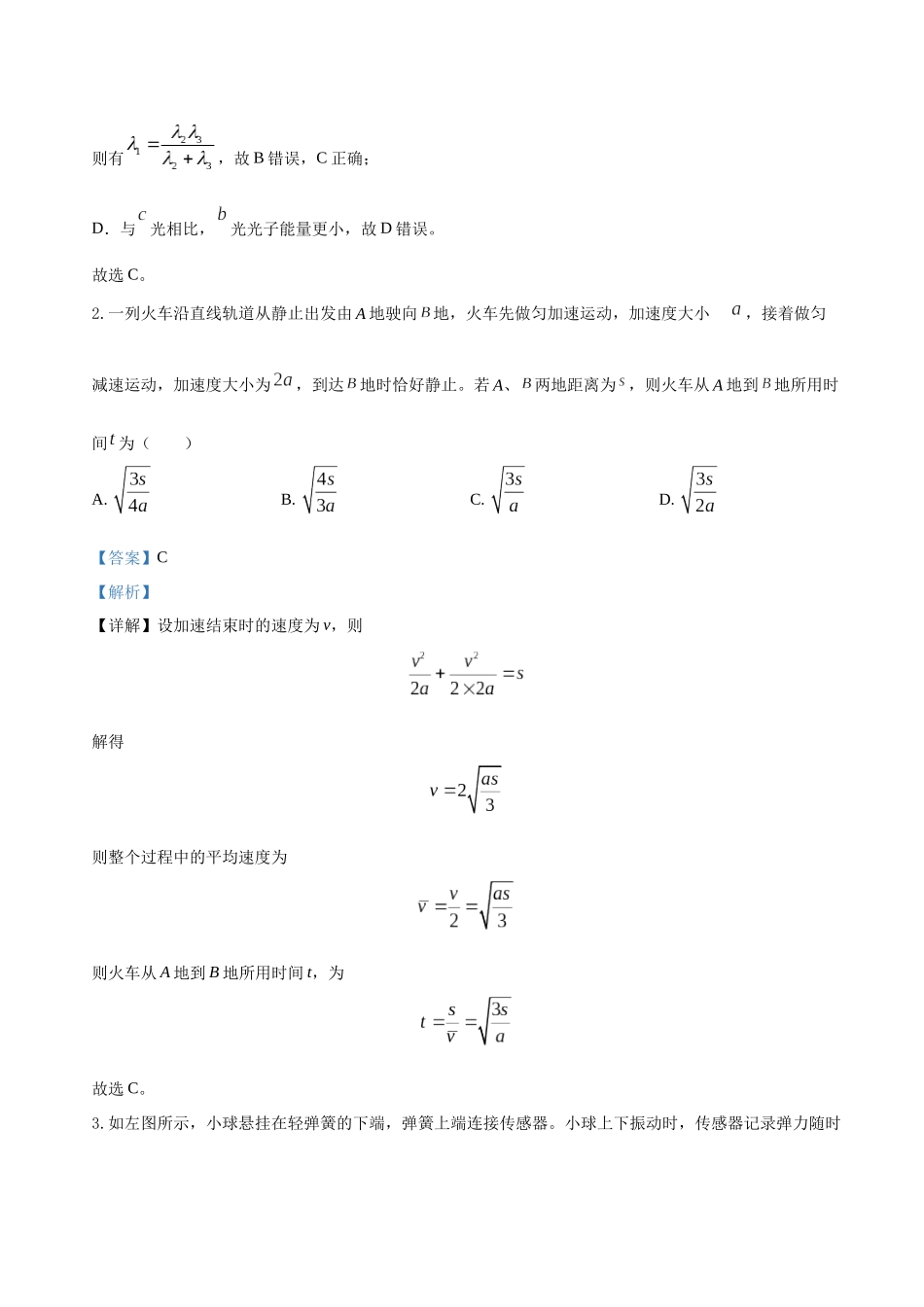 高考物理终极押题卷（十一）（教师版）.docx_第2页