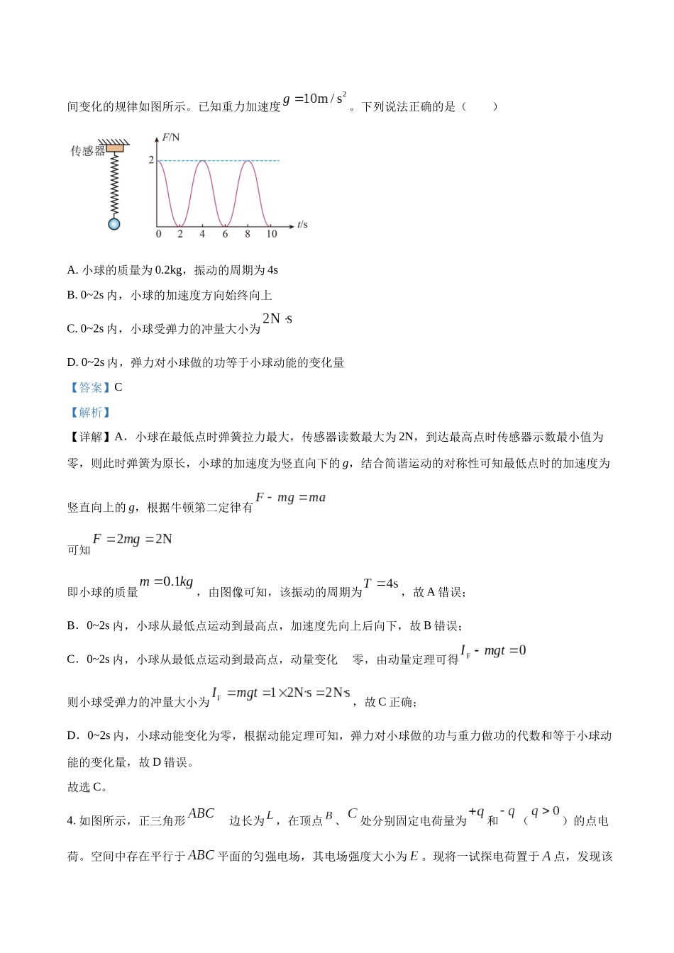 高考物理终极押题卷（十一）（教师版）.docx_第3页