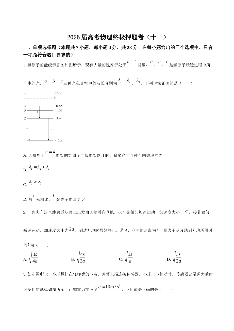 高考物理终极押题卷（十一）（学生版）.docx_第1页